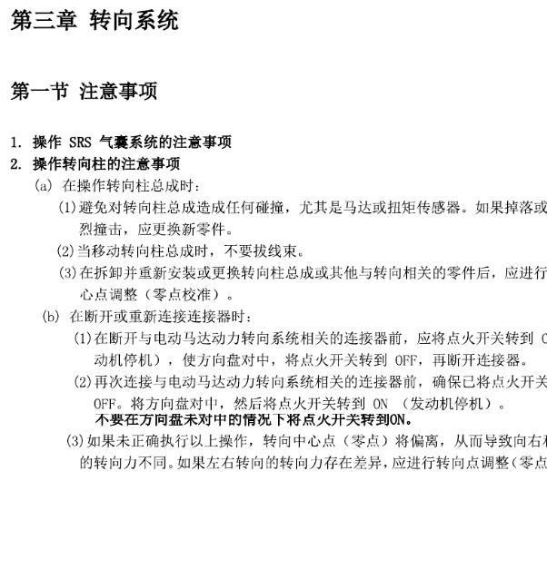 2015年中华V3转向系统资料