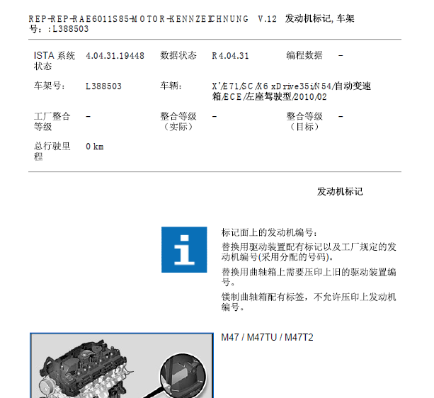 2010年宝马N54发动机维修手册
