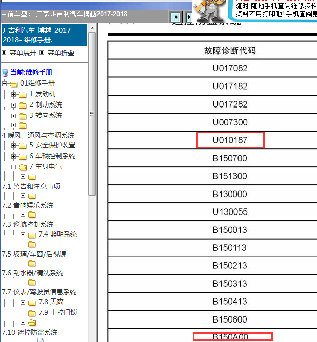 2018年博越故障码资料