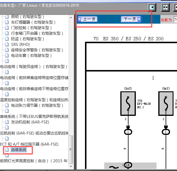 2016-2019年雷克萨斯ES200启停系统电路图
