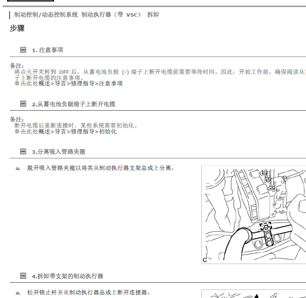 16年丰田凯美瑞动态稳定维修手册