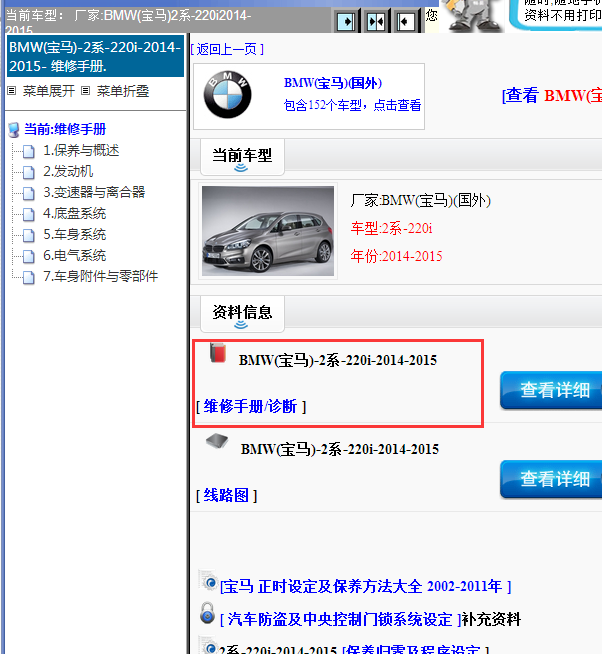 2014-2015年宝马220i全车维修手册
