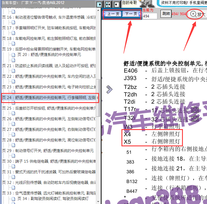 12年奥迪A6L牌照灯线路图