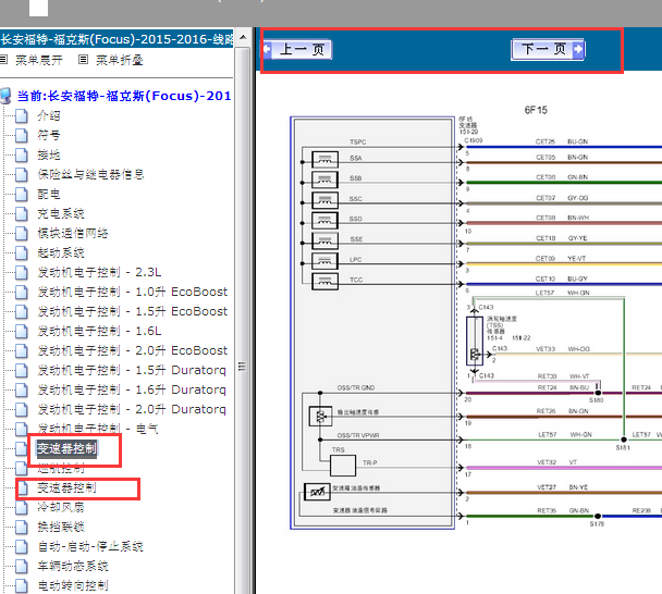 2015-2016年福特福克斯变速箱电路图