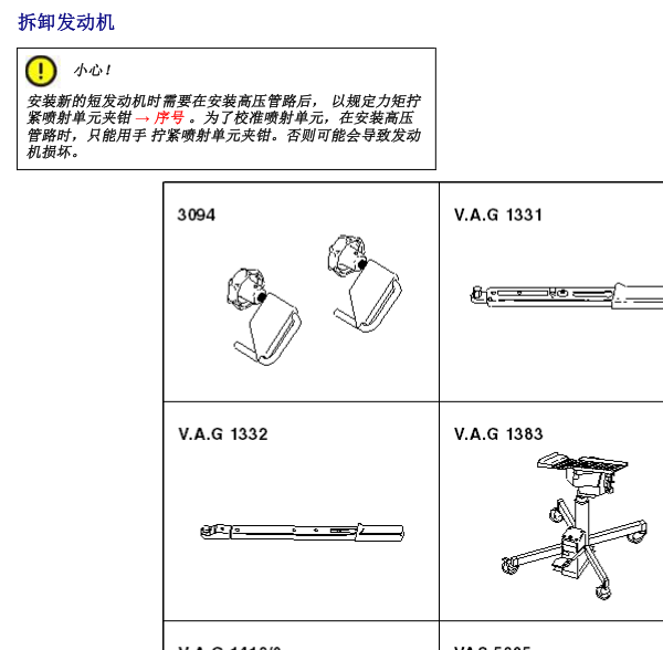 2010年凯路威发动机维修手册