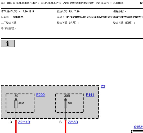 2013年宝马X3后尾门升降电机电路图