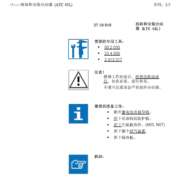16年宝马X5分动器拆装