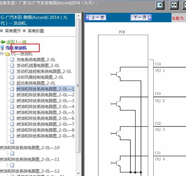 2014年九代雅阁发动机电路图