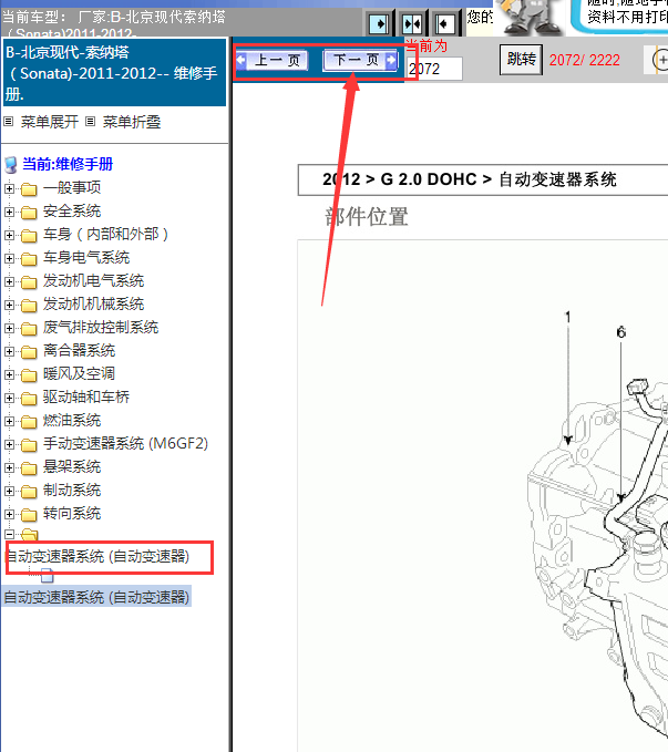 12年现代索纳塔变速箱维修手册