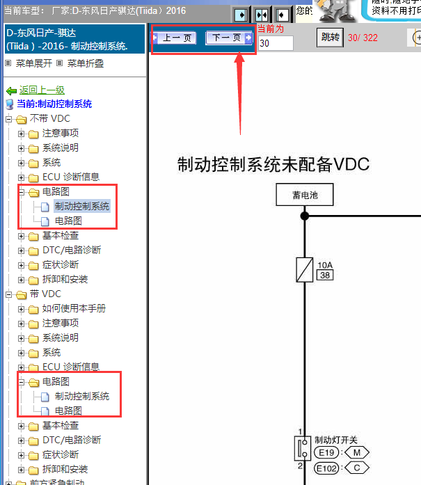 16年日产骐达制动系统线路图