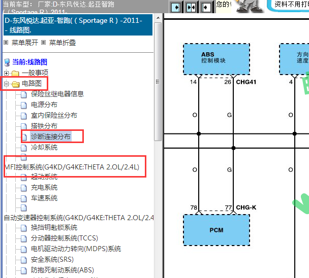 2011年起亚智跑发动机和通讯电路图