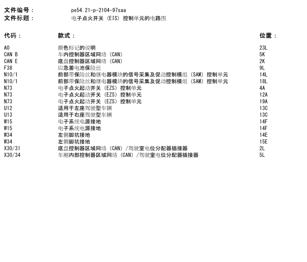 2008年奔驰S600发动机点火线路