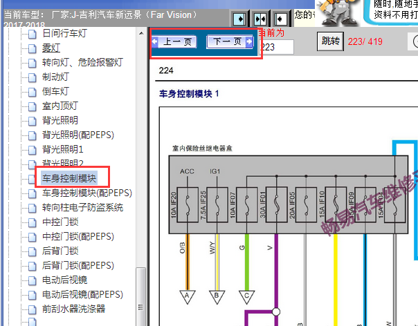 2017-2018年吉利帝豪新远景电路图