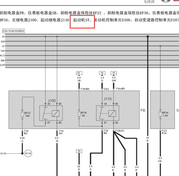 北汽D50起动电路图