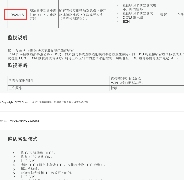2018年凯美瑞故障码P062D13的维修手册