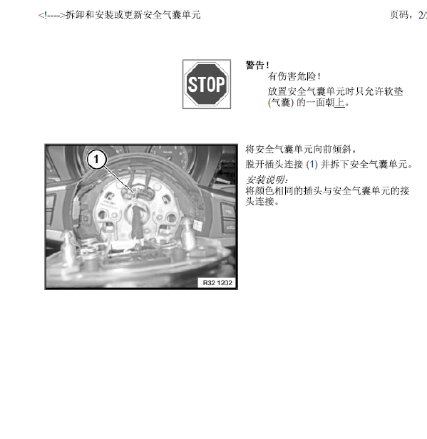 13年宝马Z4安全气囊拆装