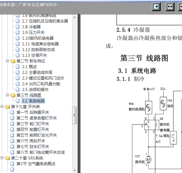 2012年比亚迪FO空调电路图