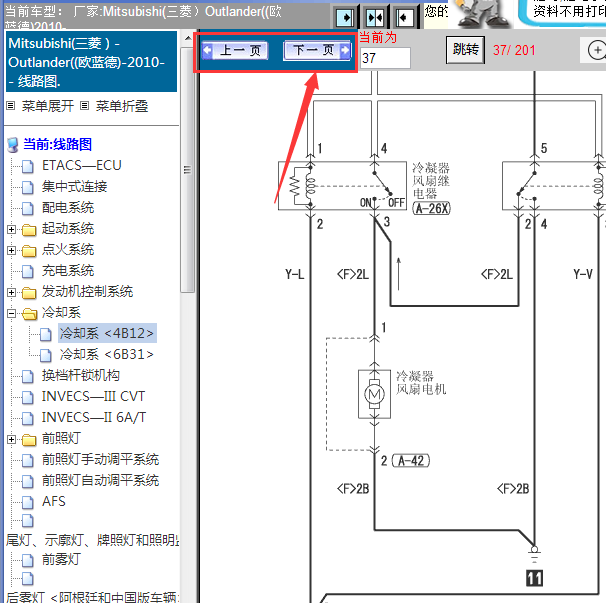 10年三菱欧蓝德风扇线路图