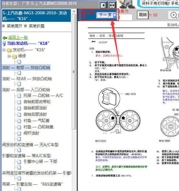 09年名爵3发动机维修手册