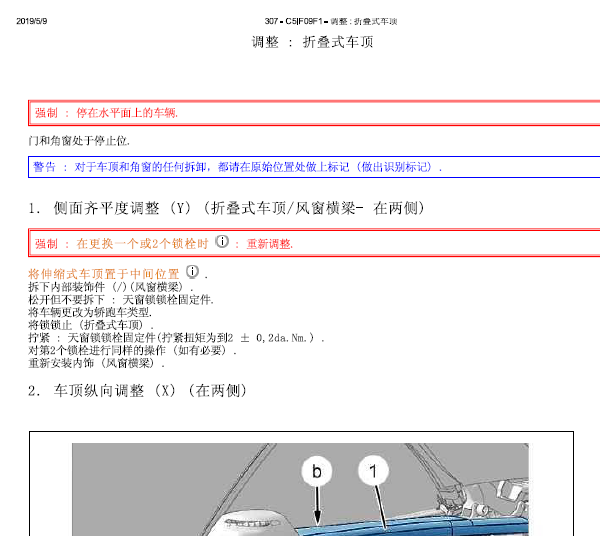 标致307CC敞篷资料