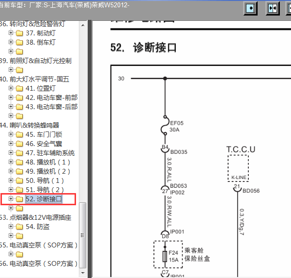 2012年荣威W5网关电路图