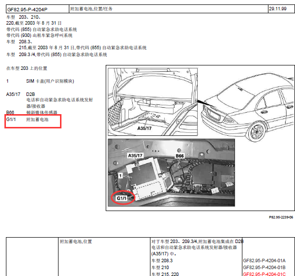 05年奔驰S350附加蓄电池位置