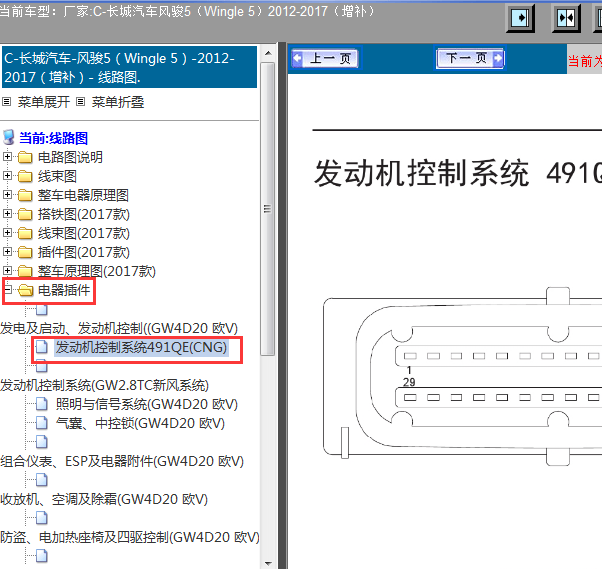 2012-2017年长城风骏5 491QE发动机针脚