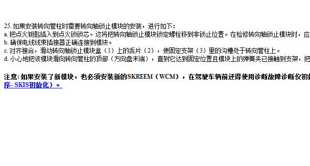 2008年克莱斯勒铂锐转向锁模块拆装