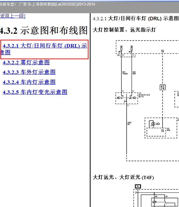 14年别克君越大灯线路图