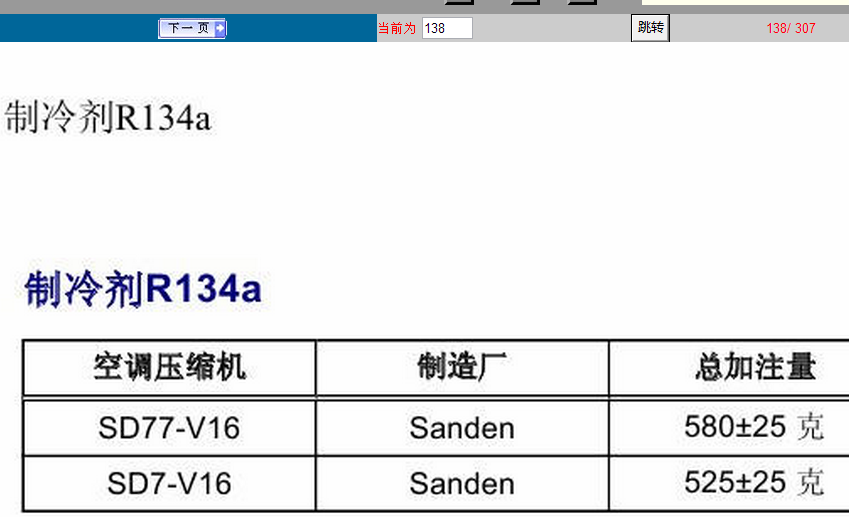 2013款大众朗逸空调制冷剂加注量