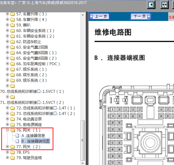 2016年荣威360网关电脑针脚图