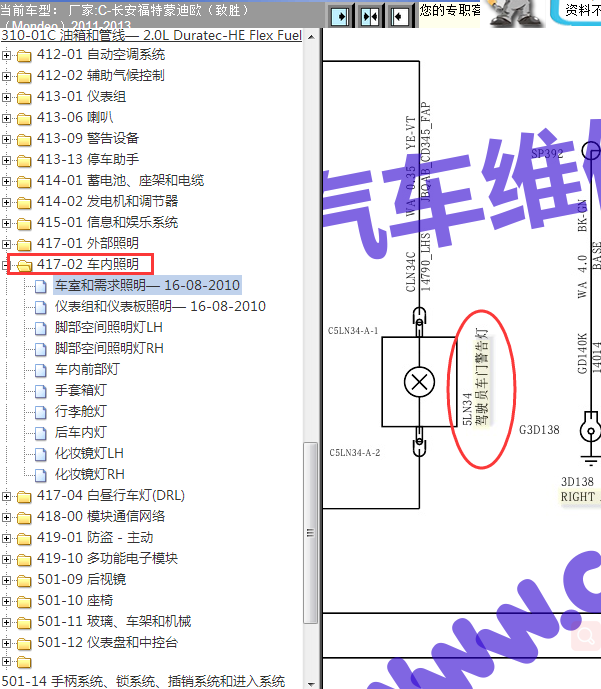 12年福特蒙迪欧车门灯线路图