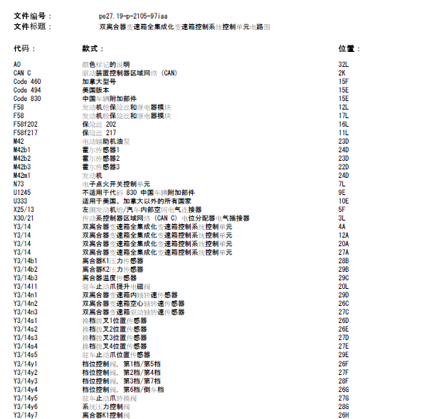 14年奔驰A180变速箱线路图