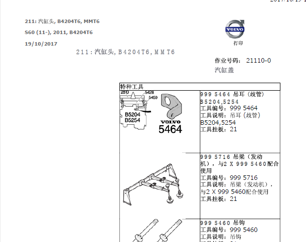 沃尔沃XC60发动机维修手册