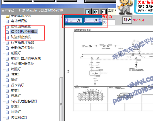 2010年马自达MX-5门锁电路图