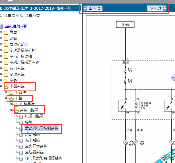 2017-2018年北汽福田LJ469发动机电路图