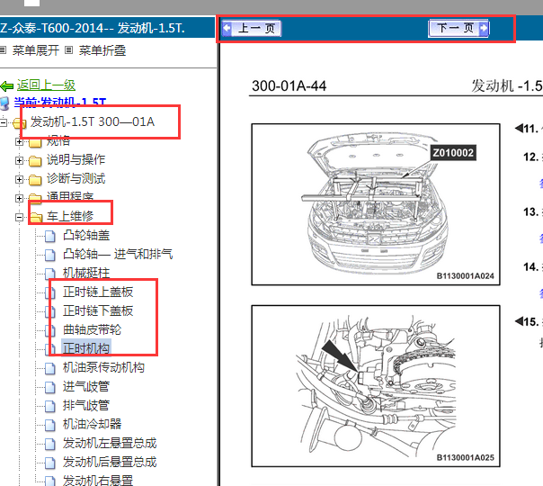 2014年众泰T600 发动机正时