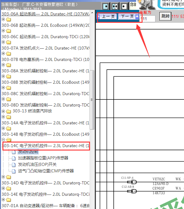 11-13年福特蒙迪欧发动机线路图