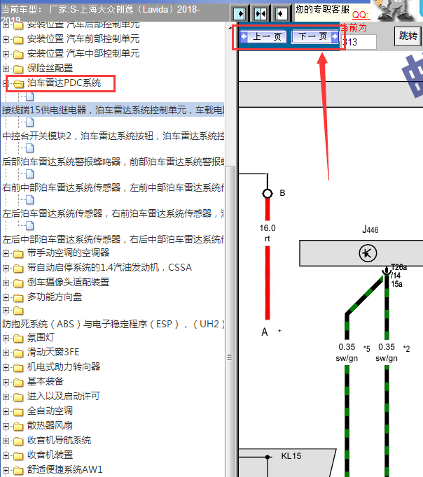 18年大众朗逸驻车辅助线路图
