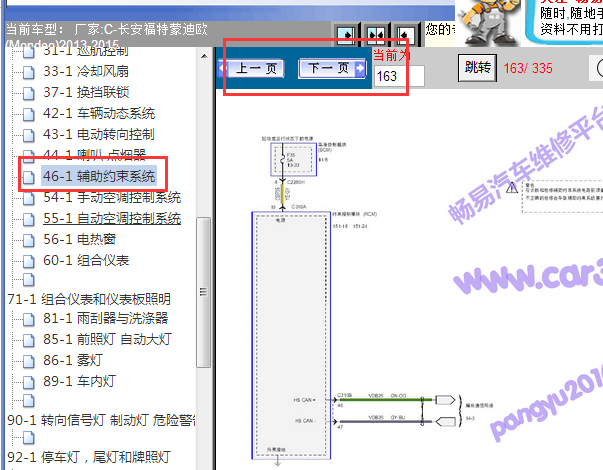 2013-2015年福特蒙迪欧气囊电路图