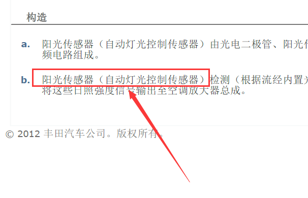 2018年丰田凯美瑞阳光传感器资料