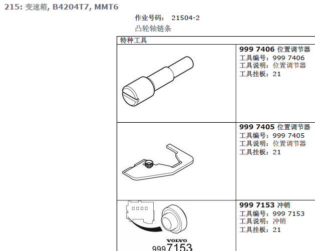 2011年沃尔沃S60发动机正时