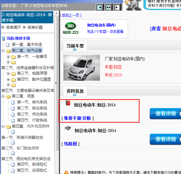 2014年知豆全车维修手册