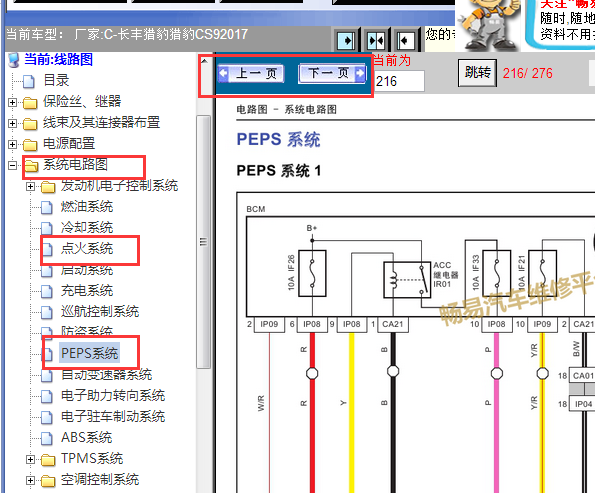 2017年猎豹CS9智能钥匙电路图