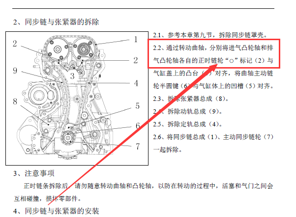 北汽威旺DAM15DL发动机找正时资料