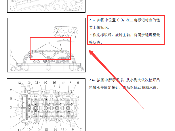 北汽威旺DAM15DL发动机找正时资料