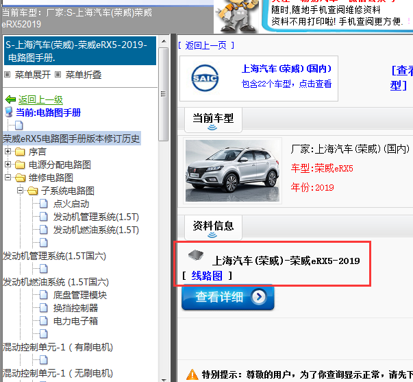 2019年荣威RX5全车线路图