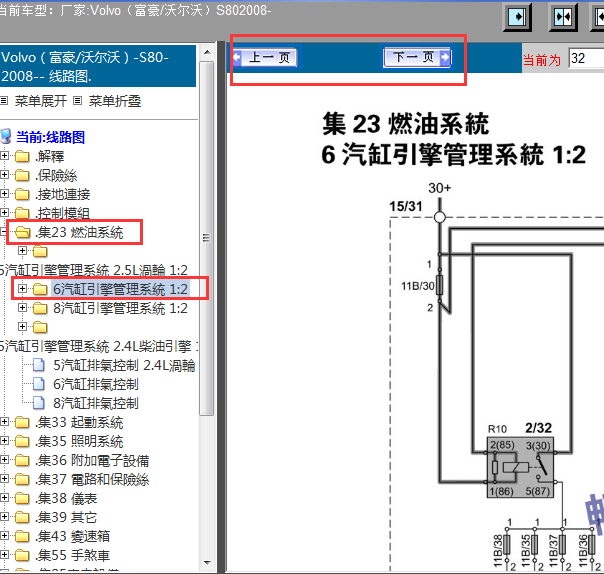 2008年沃尔沃S80油泵线路图