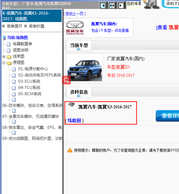 2016-2017年凯翼X3全车线路图