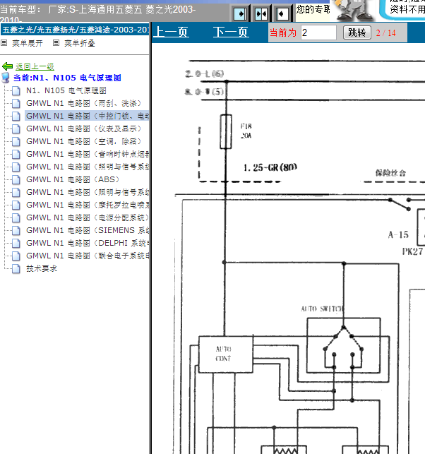 06年五菱之光全车线路图